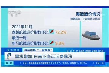 緊急！出口至東南亞運(yùn)費(fèi)暴漲！